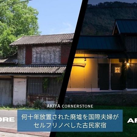 אוואג'י サウナとドッグラン付きのアンティーク古民家宿 Akiya Cornerstone מראה חיצוני תמונה